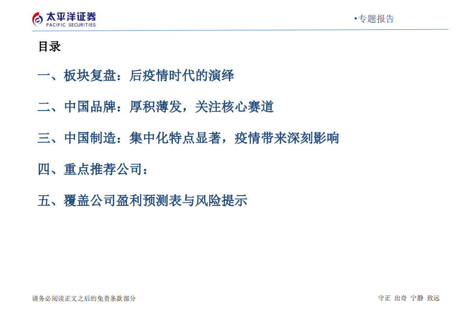 纺织服装行业年度策略：中国制造与中国品牌共舞-220111.pdf 第2页