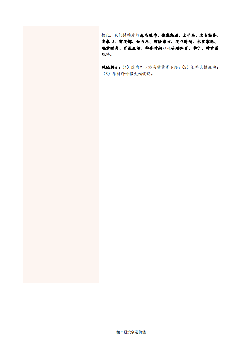 纺织服装行业年度策略报告：不畏浮云遮望眼-181129.pdf 第2页