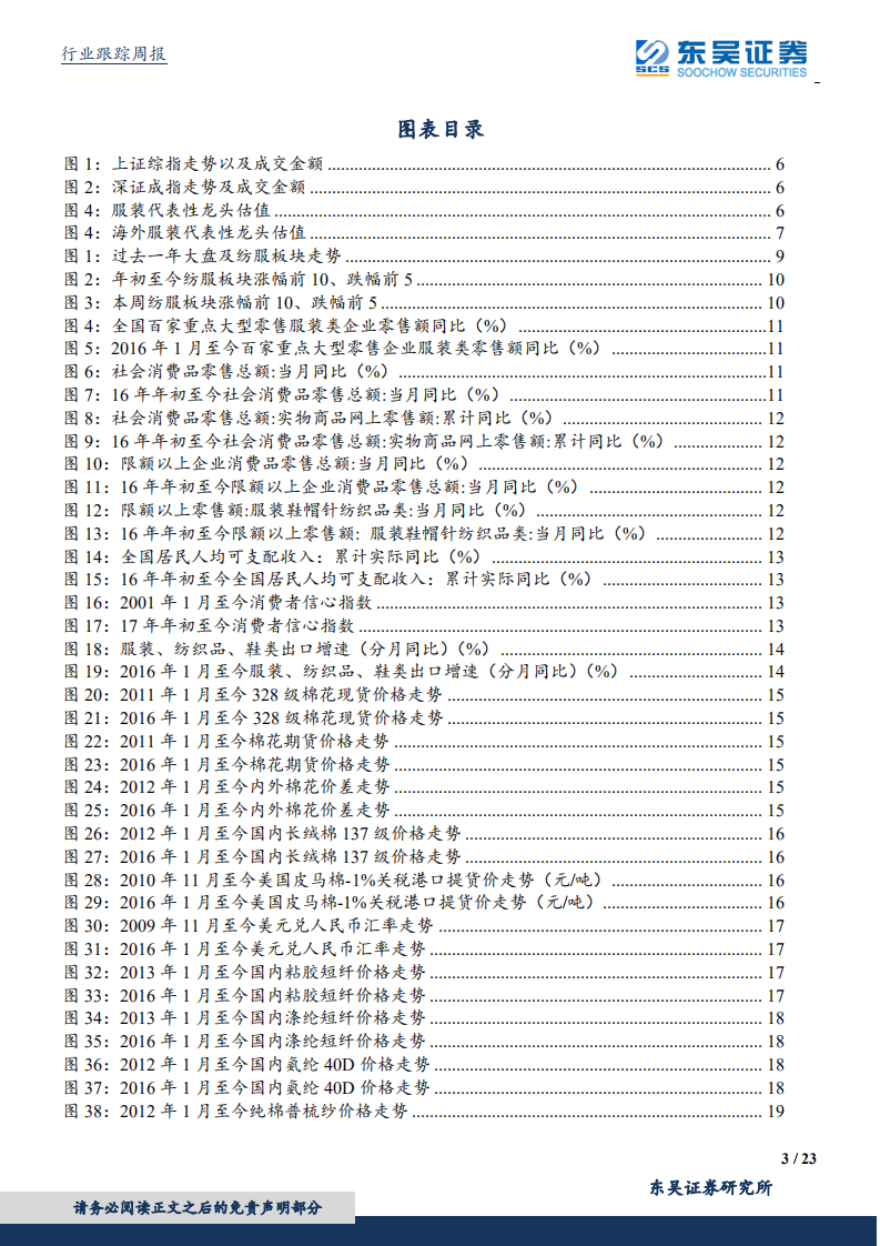 纺织服装行业三推品牌服装：基本面与预期双底，估值可以再乐观一些.pdf 第3页