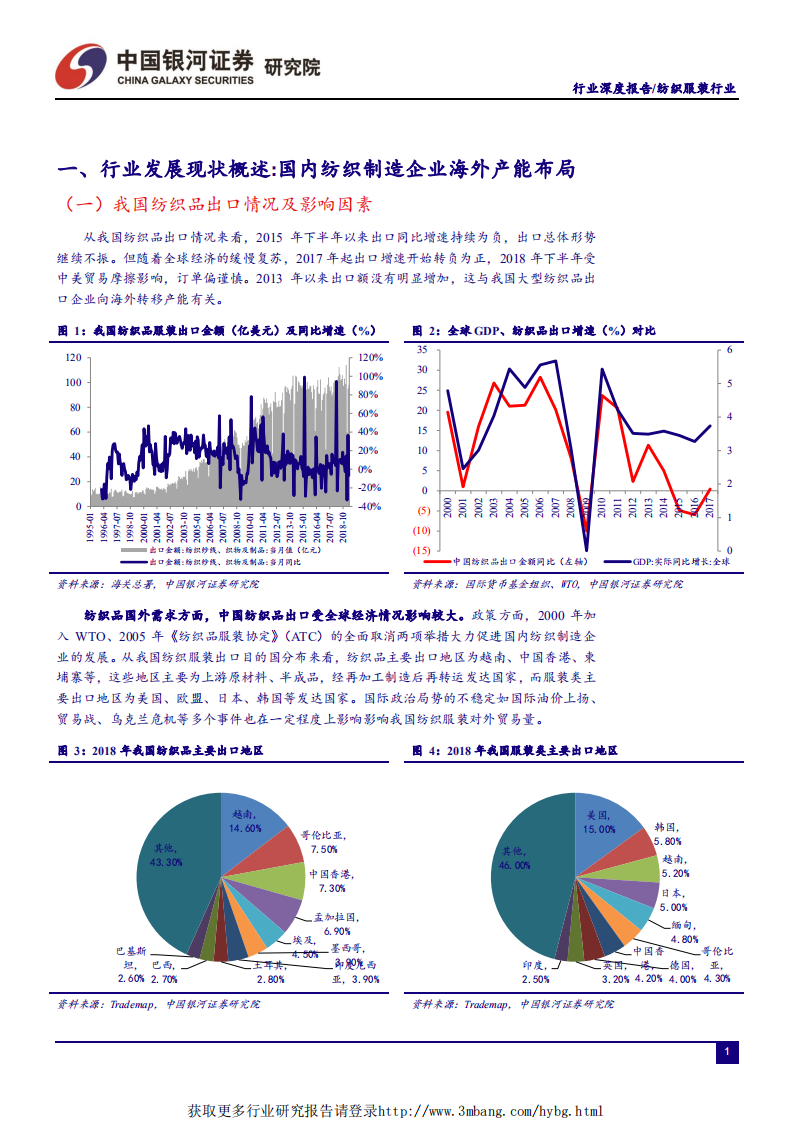 纺织服装行业深度报告：纺织龙头海外布局加速，竞争壁垒不断加强-190515.pdf 第5页