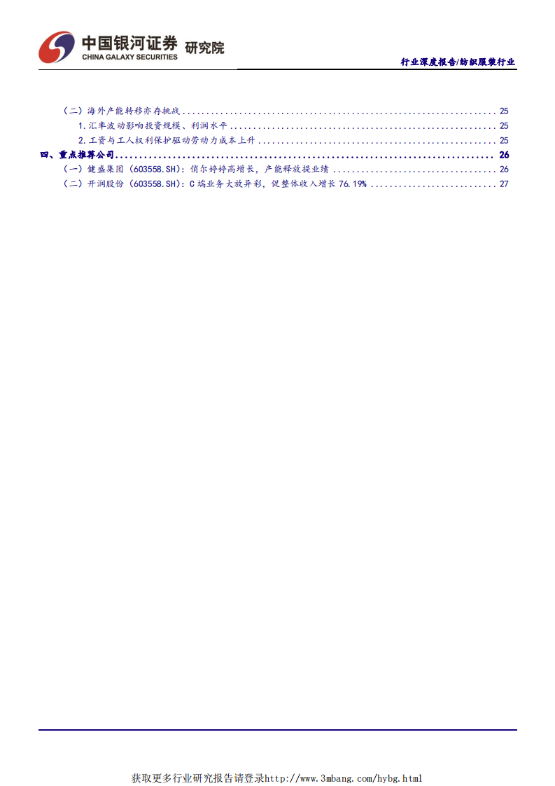 纺织服装行业深度报告：纺织龙头海外布局加速，竞争壁垒不断加强-190515.pdf 第4页