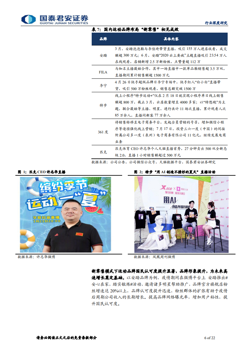 纺织服装行业深度报告：疫情后周期运动服饰仍是投资主线-20200807.pdf 第6页