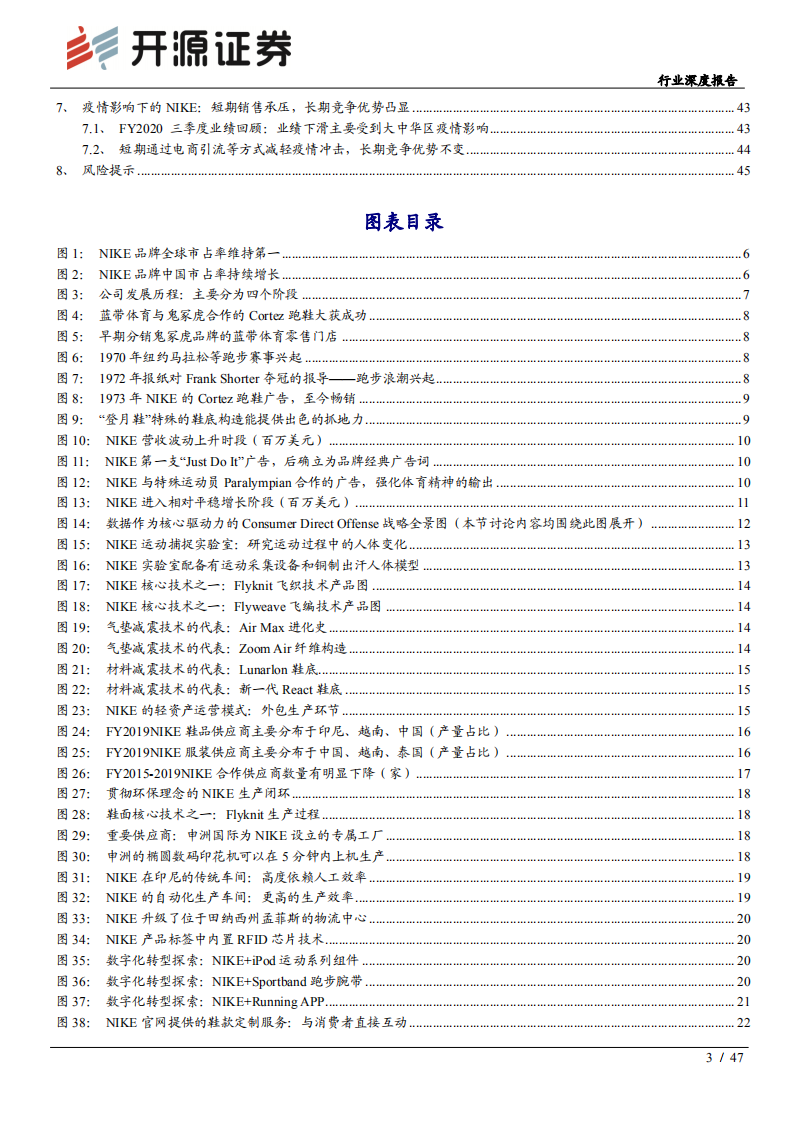 纺织服装行业深度报告：运动服饰龙头公司深度解析（一），NIKE，产品研发、营销与渠道全面引领行业，大中华区仍是未来主要增长亮点-200330.pdf 第3页