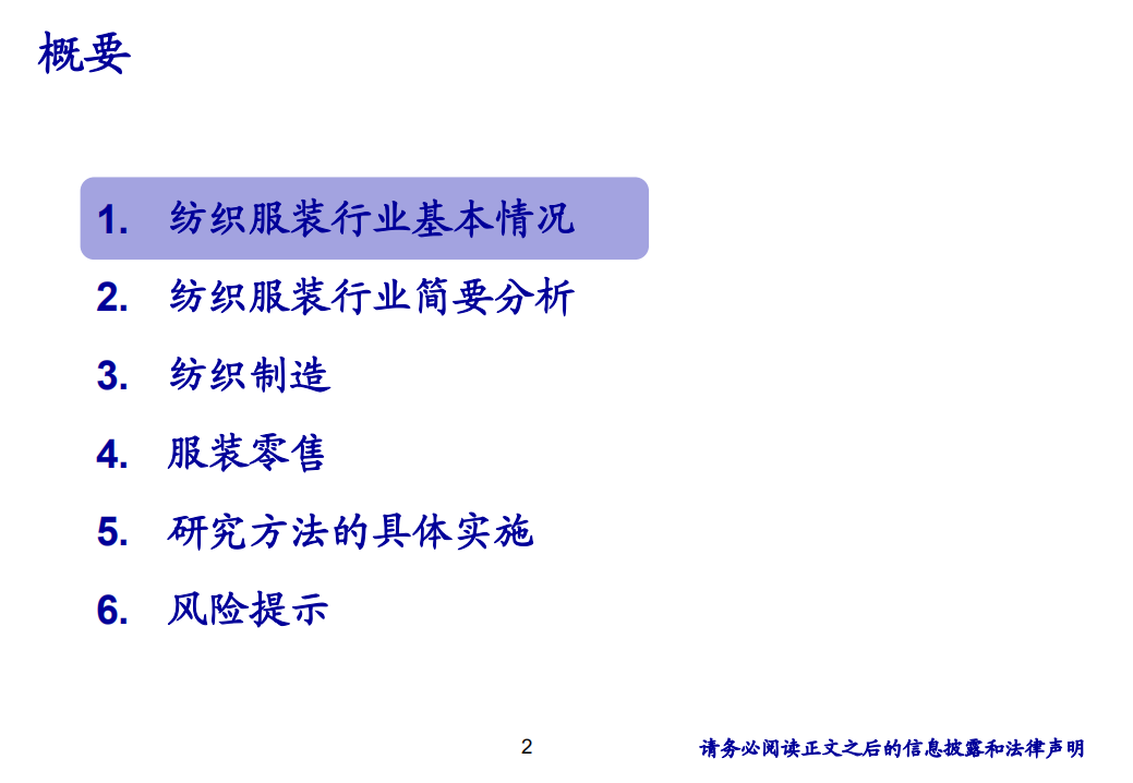纺织服装行业研究分析方法-20200824.pdf 第2页