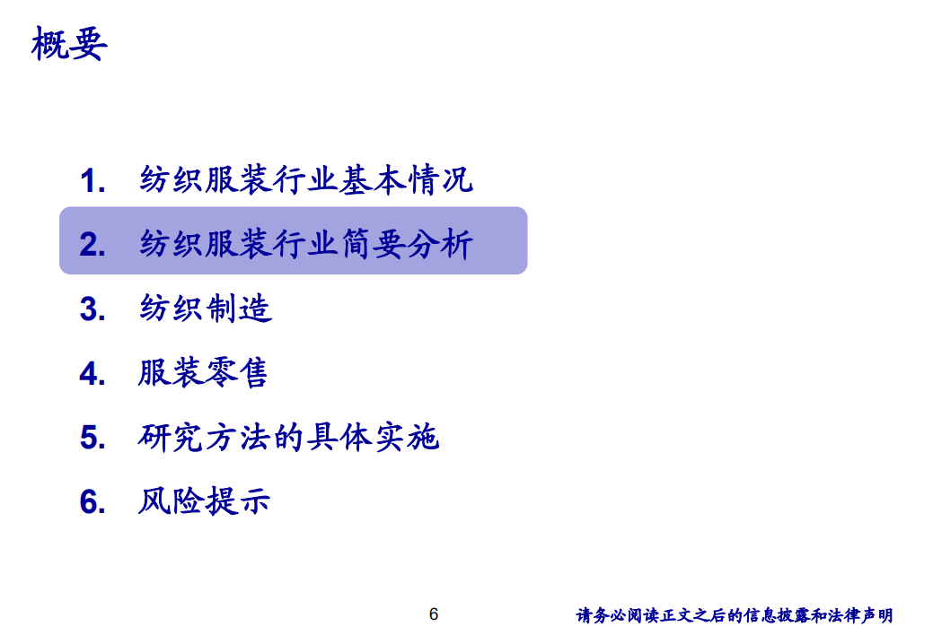 纺织服装行业研究分析方法-20200824.pdf 第6页