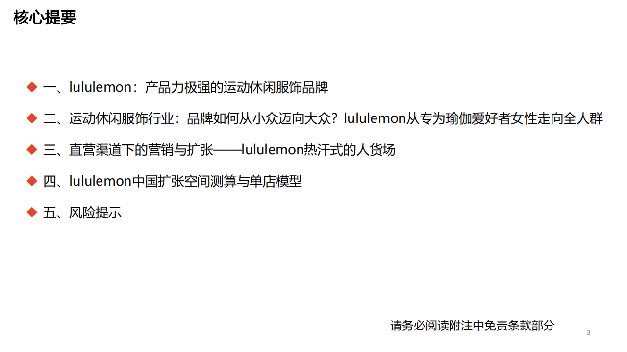 纺织服装行业以露露乐蒙（LULU.O）为例：海外品牌研究系列一，女性崛起与小众品牌的人货场扩张-20211128.pdf 第3页