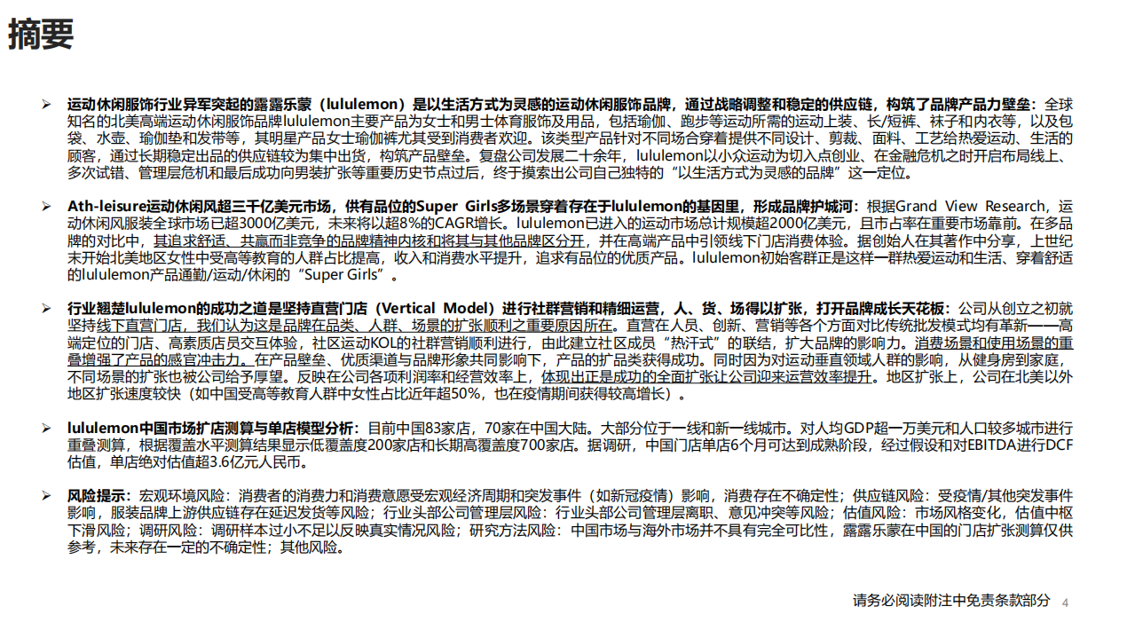 纺织服装行业以露露乐蒙（LULU.O）为例：海外品牌研究系列一，女性崛起与小众品牌的人货场扩张-20211128.pdf 第4页