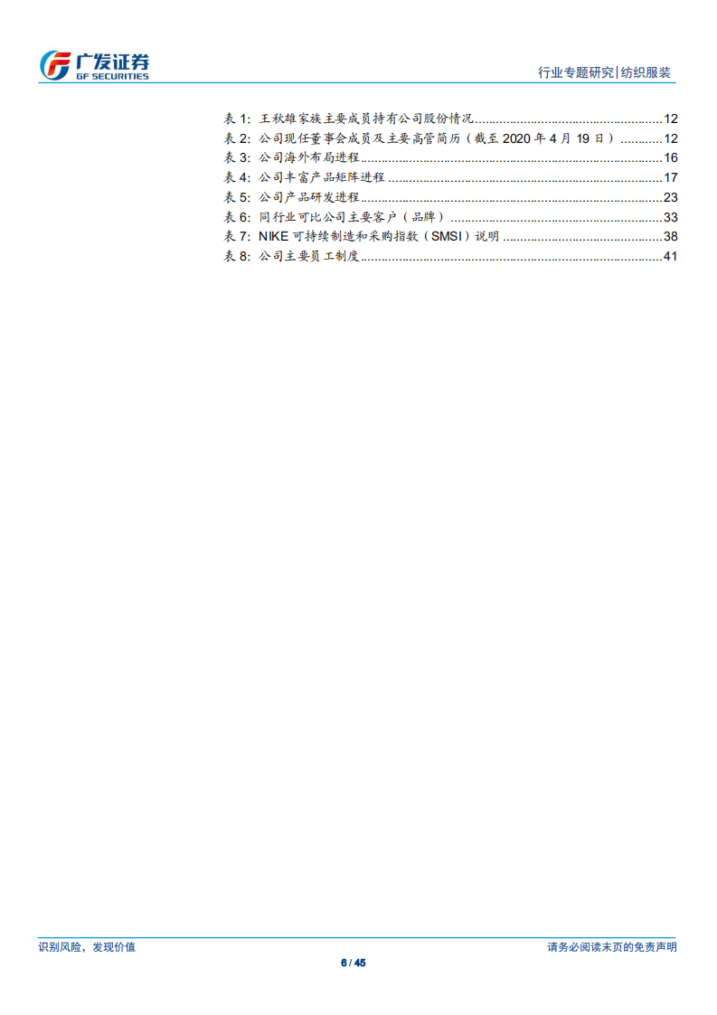 纺织服装行业运动鞋制造龙头系列报告：丰泰企业，耐克长年之策略性供应商，不断崛起的运动鞋制造跨国集团-210323.pdf 第6页