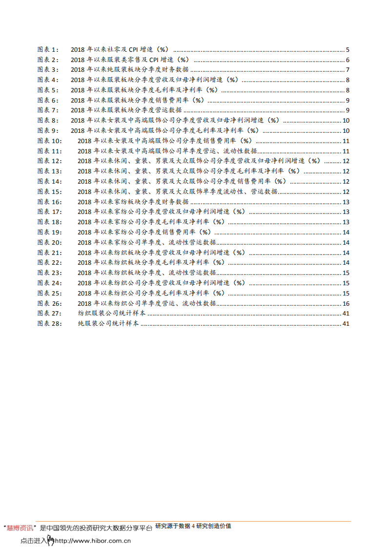 纺织服装行业专题报告：如何理解纺服的三季报？-181109.pdf 第4页