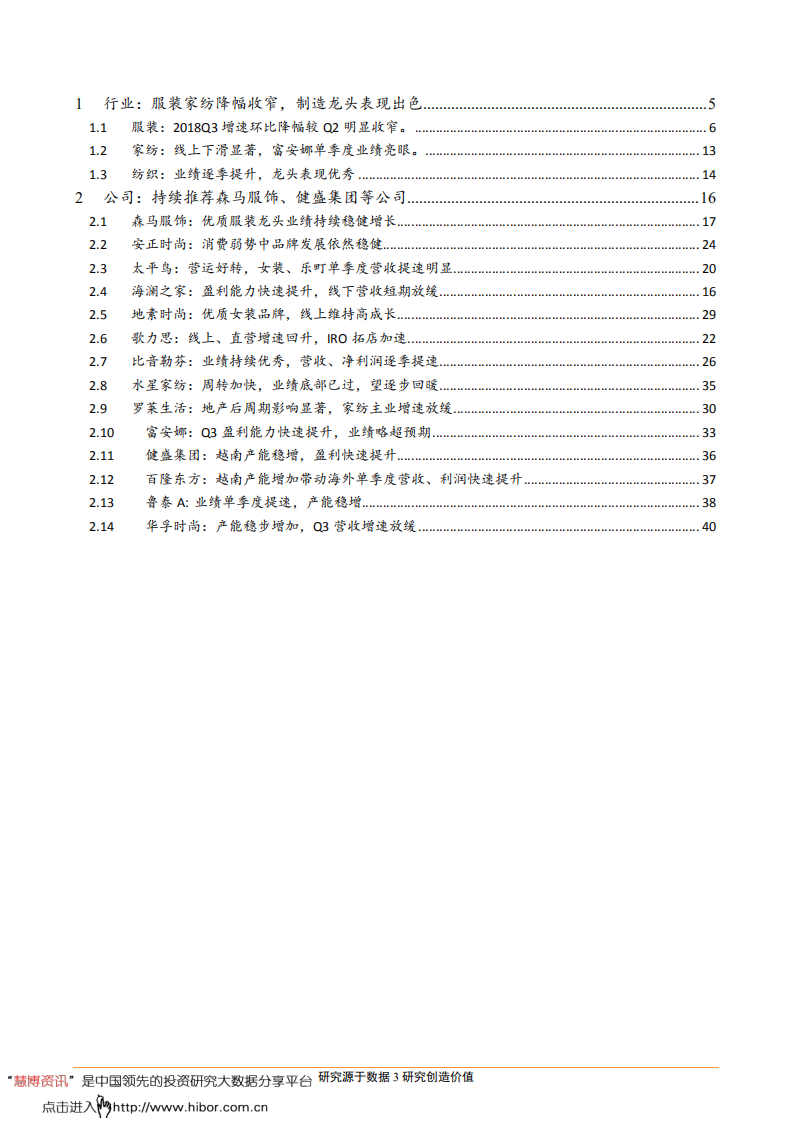 纺织服装行业专题报告：如何理解纺服的三季报？-181109.pdf 第3页
