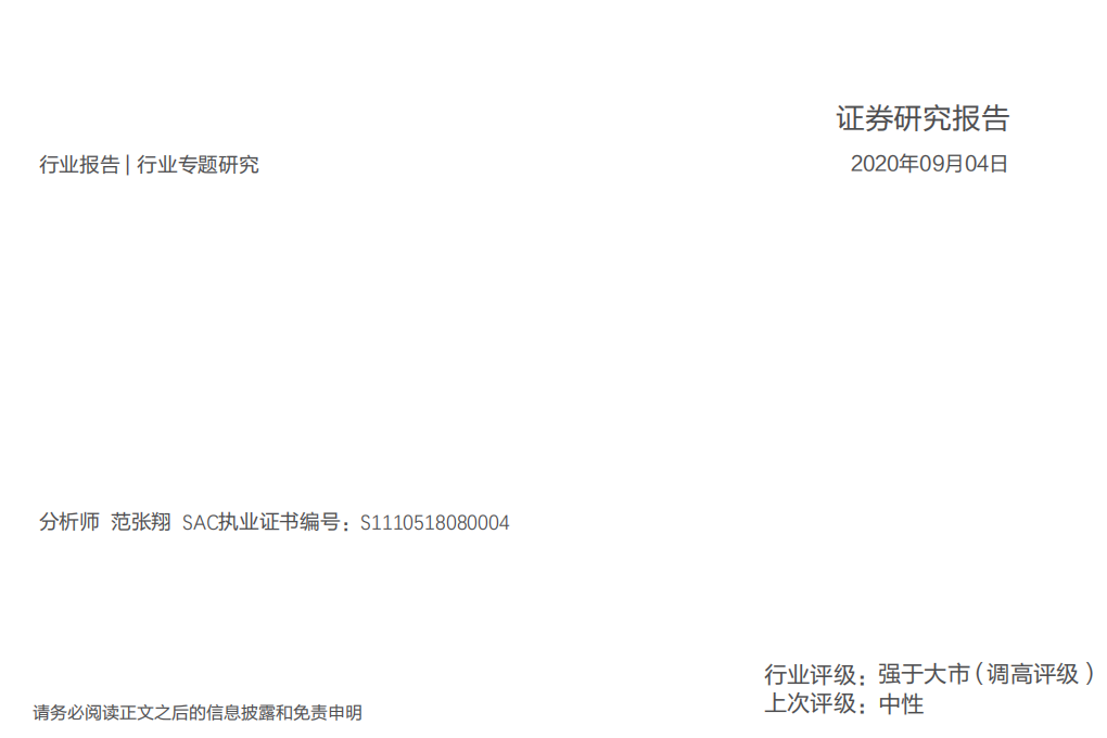 纺织服装行业专题研究：行业研究框架培训-20200904.pdf 第1页