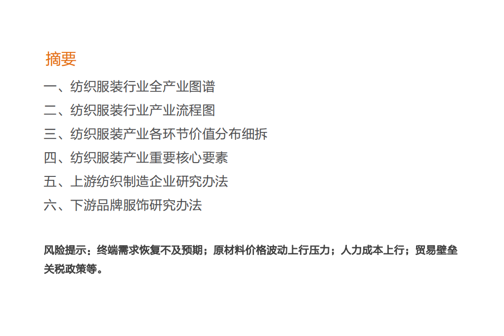 纺织服装行业专题研究：行业研究框架培训-20200904.pdf 第2页