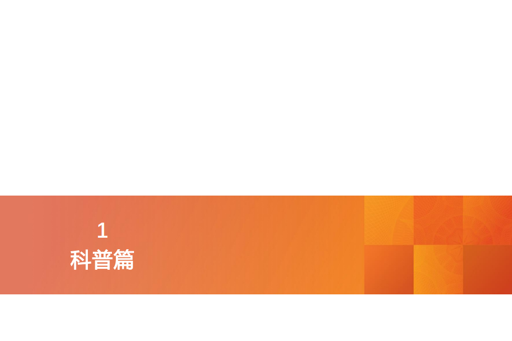 纺织服装行业专题研究：JK制服，破译文化圈层，把握Z世代风向，掘金细分市场-210807.pdf 第4页