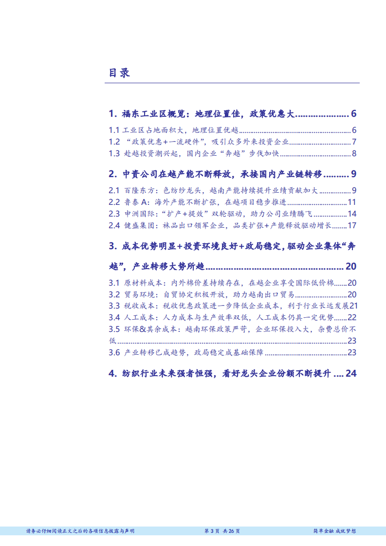 纺织服装行业走进越南系列报告之三：响应&ldquo;一带一路&rdquo;战略，纺织龙头积极布局越南-180712.pdf 第3页