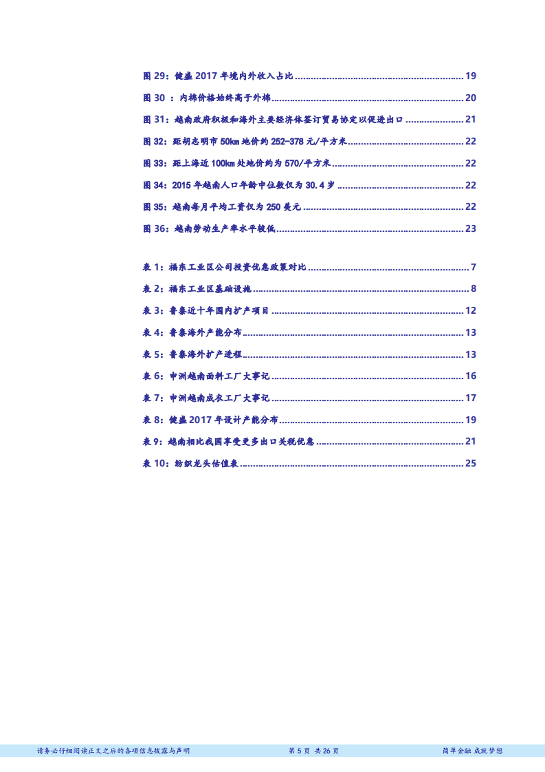 纺织服装行业走进越南系列报告之三：响应&ldquo;一带一路&rdquo;战略，纺织龙头积极布局越南-180712.pdf 第5页