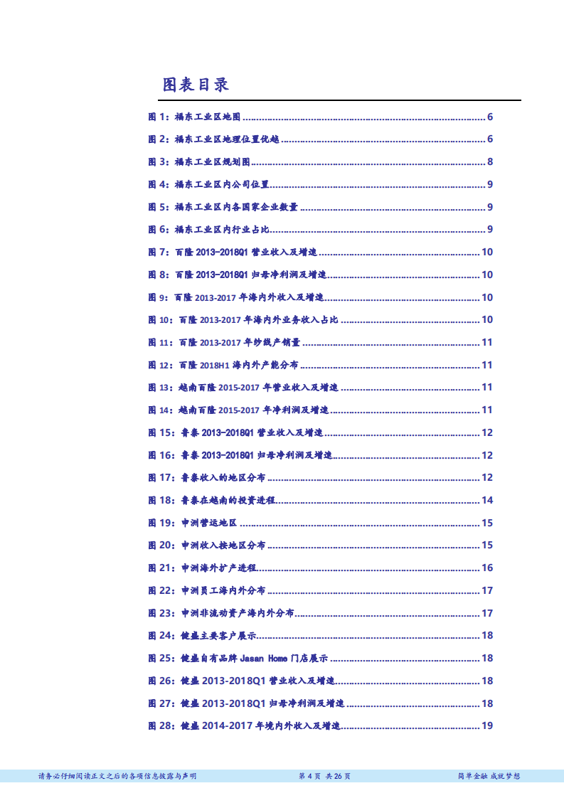 纺织服装行业走进越南系列报告之三：响应&ldquo;一带一路&rdquo;战略，纺织龙头积极布局越南-180712.pdf 第4页