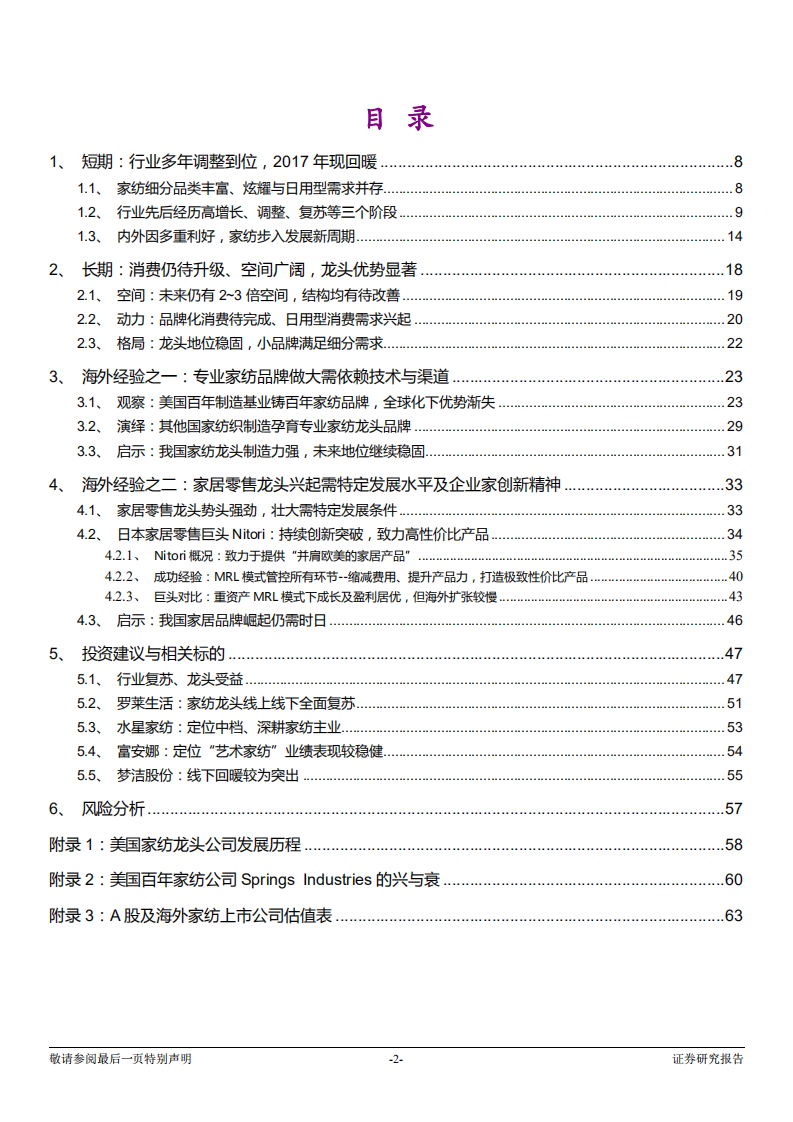 纺织和服装行业：从海外百年家纺沉浮史剖析我国家纺行业演进历程-180831.pdf 第2页