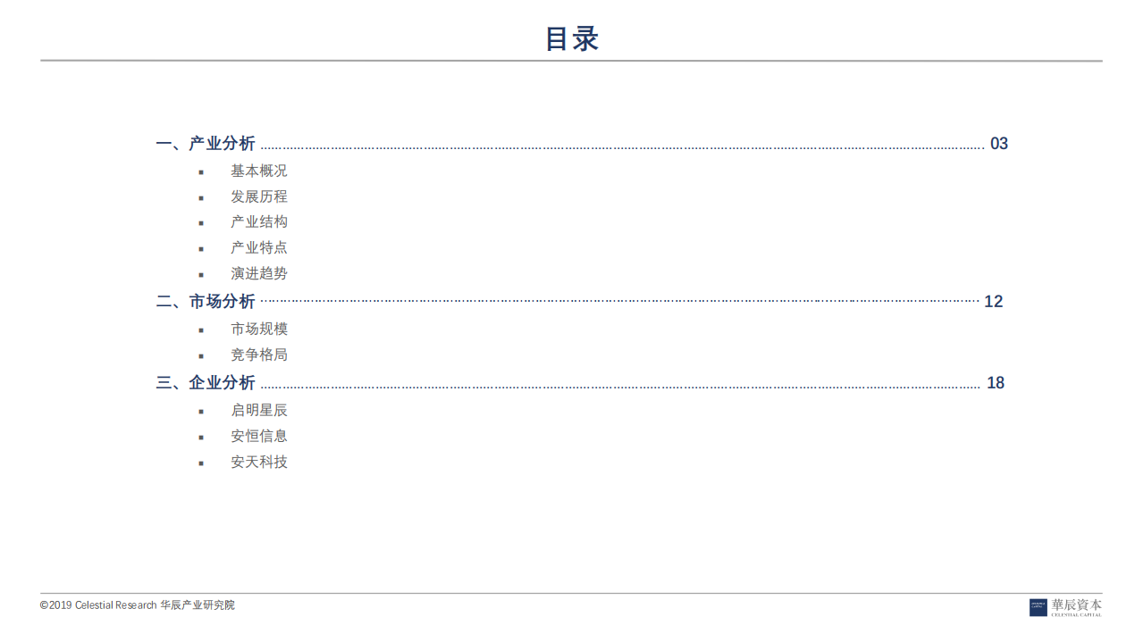 网络安全行业研究报告.pdf 第2页