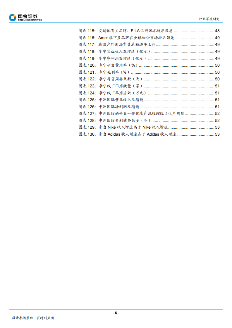 纺织品和服装行业研究：聚焦黄金赛道，发掘国产体育品牌机会-210321.pdf 第6页