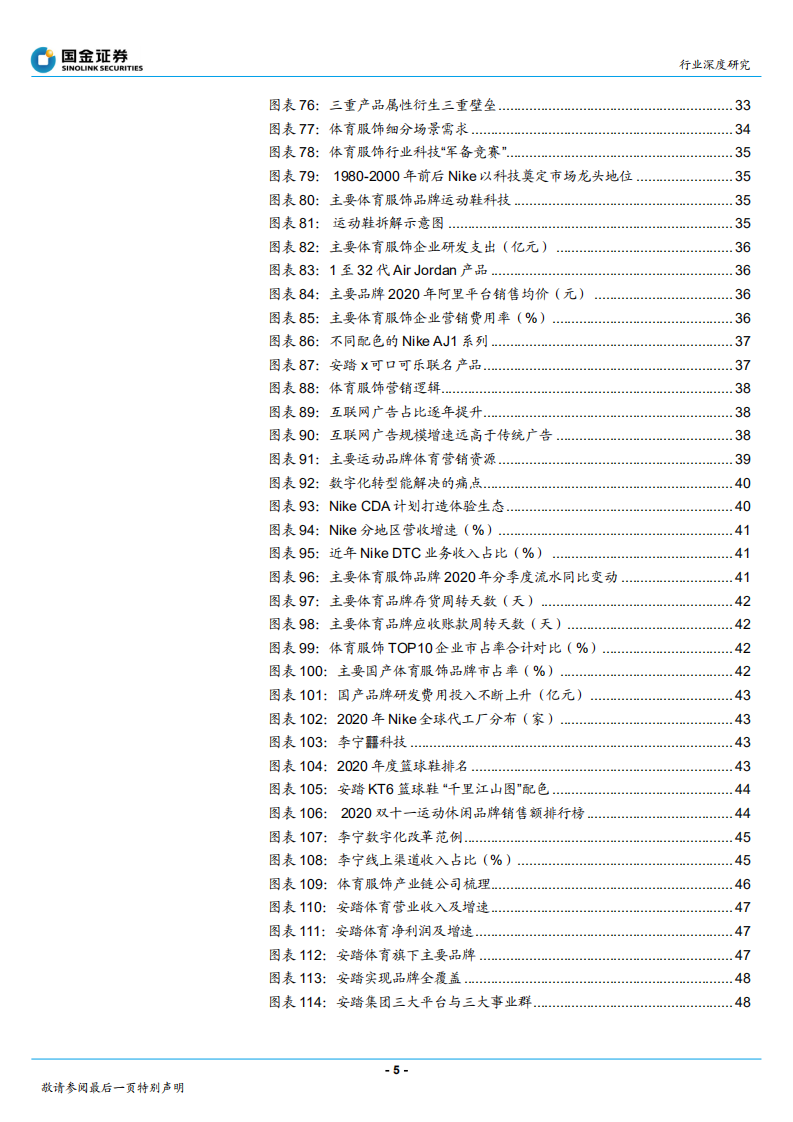 纺织品和服装行业研究：聚焦黄金赛道，发掘国产体育品牌机会-210321.pdf 第5页