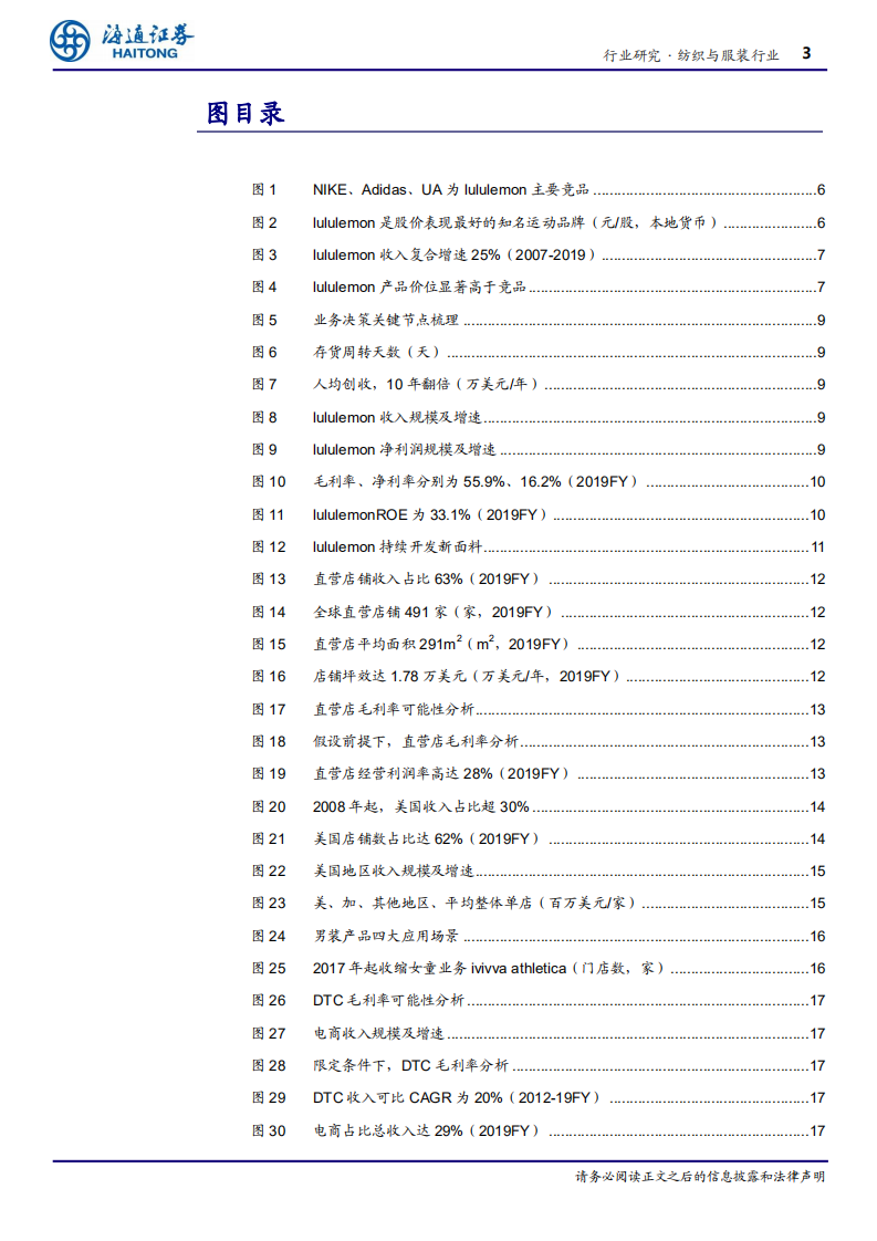 纺织与服装行业深度报告：lululemon，不止一条黑色紧身裤-20201009.pdf 第3页