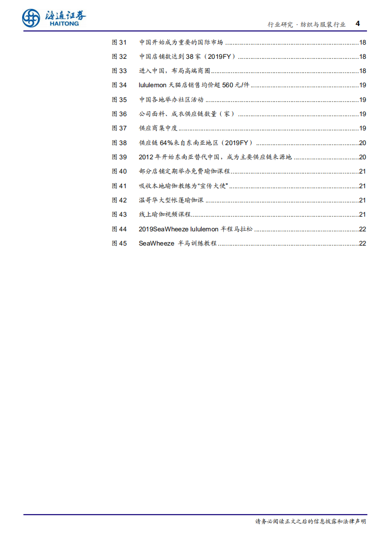 纺织与服装行业深度报告：lululemon，不止一条黑色紧身裤-20201009.pdf 第4页