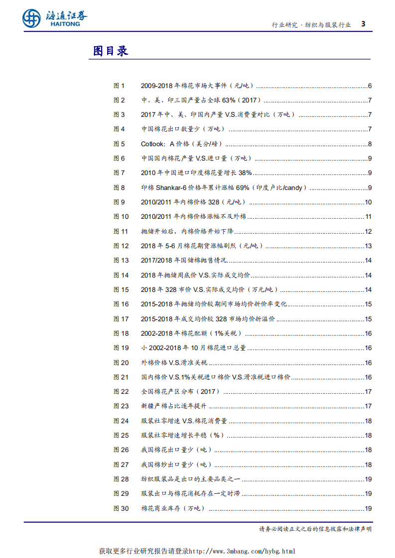纺织与服装行业深度报告：内棉现价逼近成本线，静观贸易战演化如何影响棉价-190105.pdf 第3页