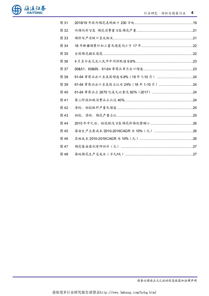 纺织与服装行业深度报告：内棉现价逼近成本线，静观贸易战演化如何影响棉价-190105.pdf 第4页