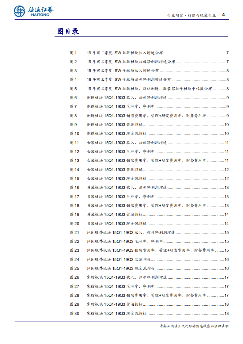 纺织与服装行业专题报告：休闲服饰营收表现分化，部分公司存货周转效率提升-191106.pdf 第4页