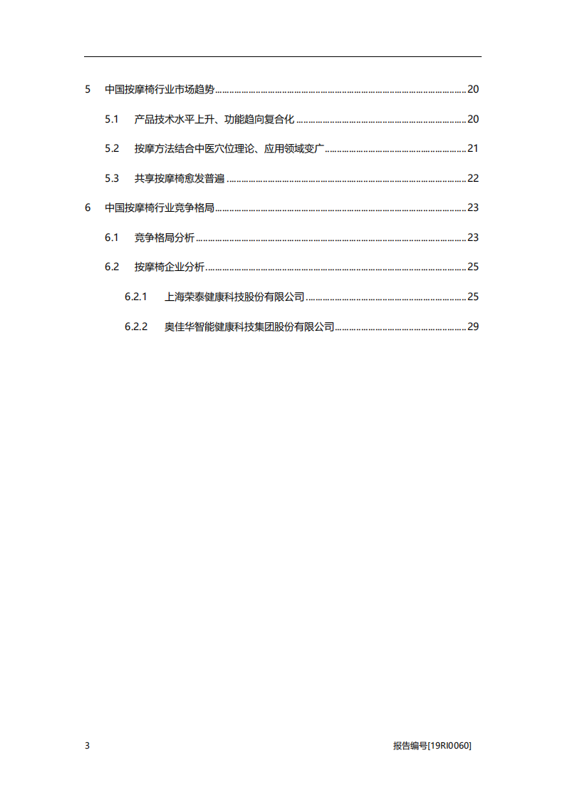 家电行业：按摩椅研究，大健康时代下按摩椅渗透率将进一步提升-20201105.pdf 第3页