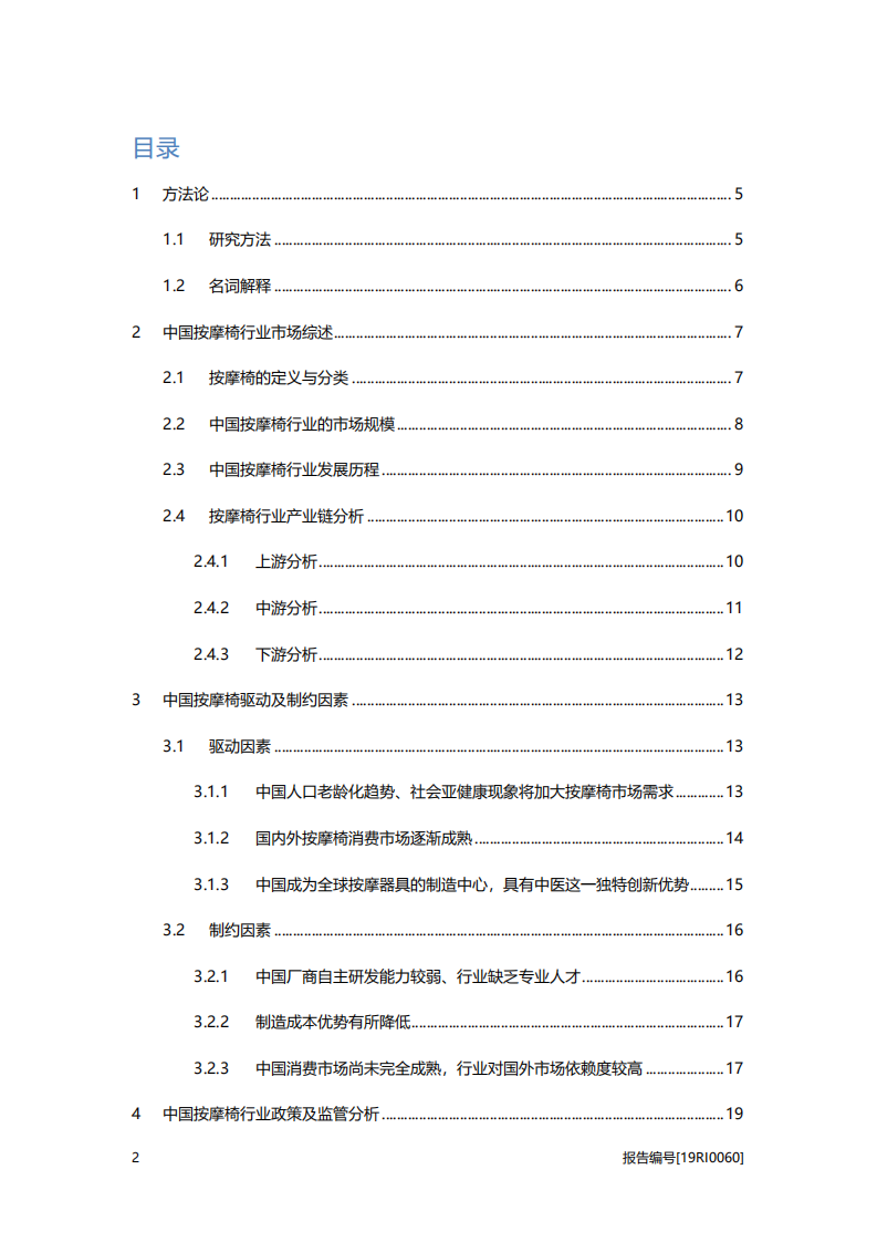 家电行业：按摩椅研究，大健康时代下按摩椅渗透率将进一步提升-20201105.pdf 第2页