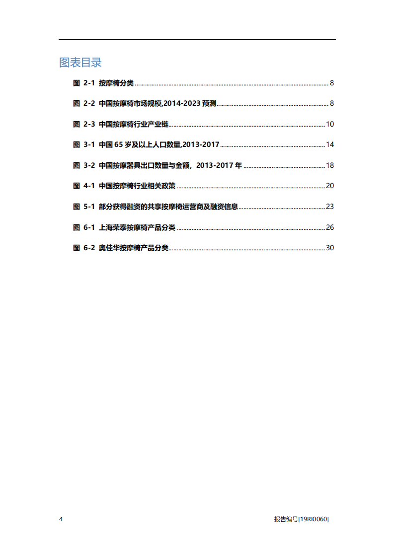 家电行业：按摩椅研究，大健康时代下按摩椅渗透率将进一步提升-20201105.pdf 第4页