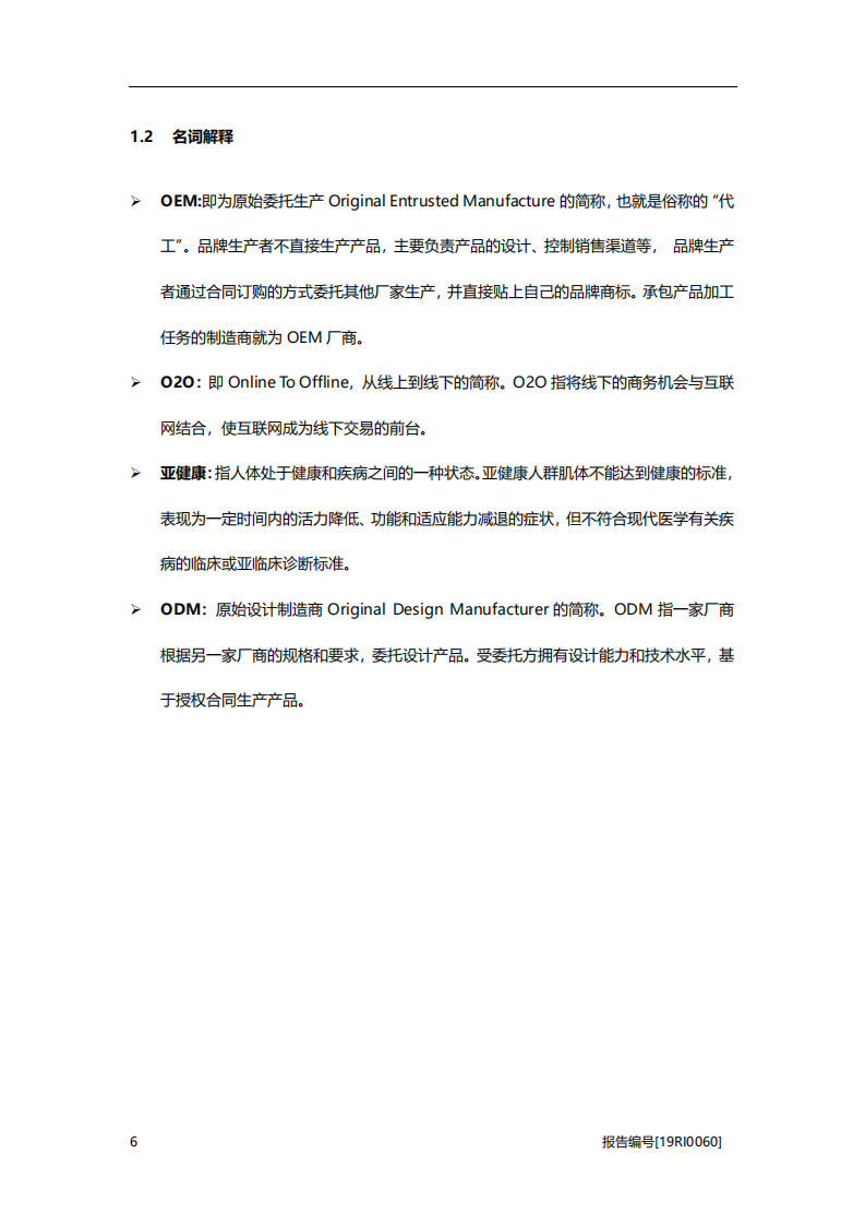 家电行业：按摩椅研究，大健康时代下按摩椅渗透率将进一步提升-20201105.pdf 第6页