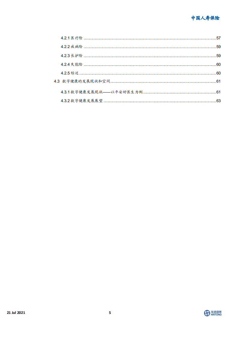 保险行业康养系列专题四：多层次布局，抢抓大健康产业时代机遇-210720.pdf 第5页
