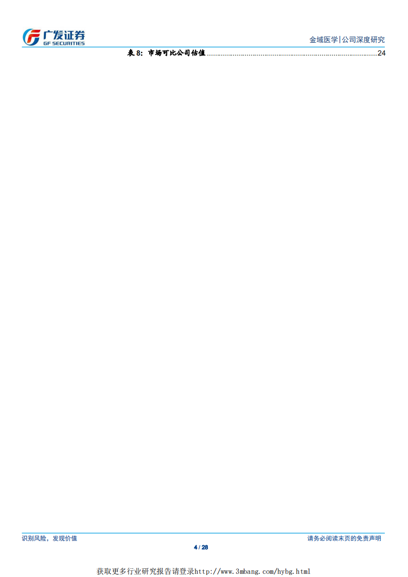 金域医学-行业格局逐渐改善，金域实验室迎来收获期-190320.pdf 第4页