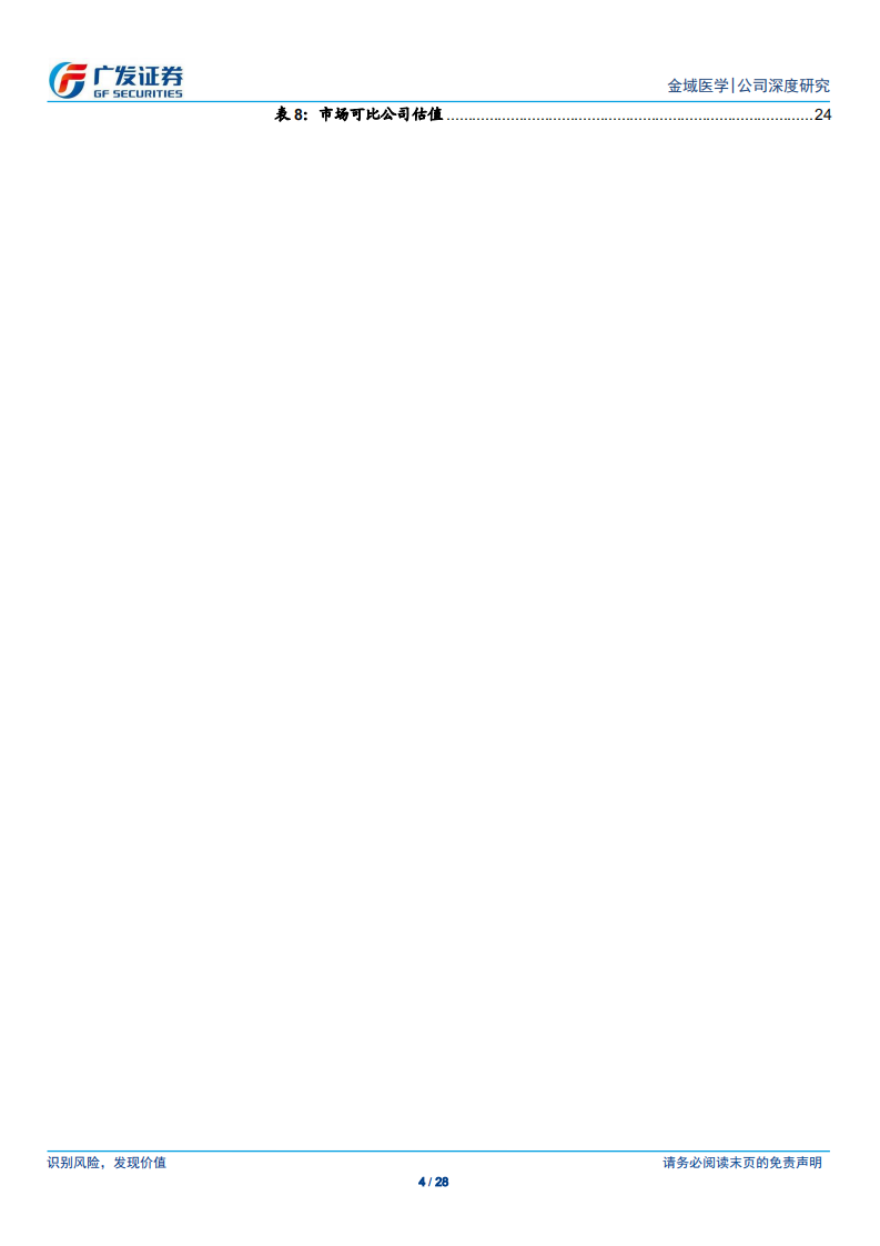 金域医学：行业格局逐渐改善，金域实验室迎来收获期.pdf 第4页