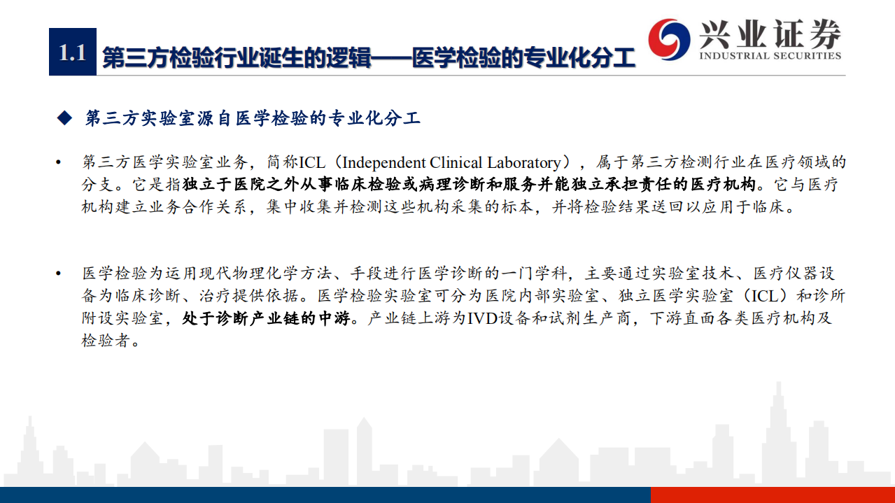 金域医学-深耕ICL十余载，行业龙头迎新章-200419.pdf 第5页