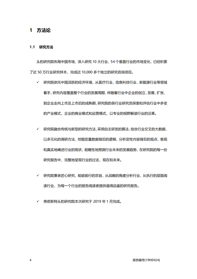 医疗行业大健康系列研究报告：民营中医医疗机构研究，线上线下全覆盖，满足更大需求群体-20201105.pdf 第5页
