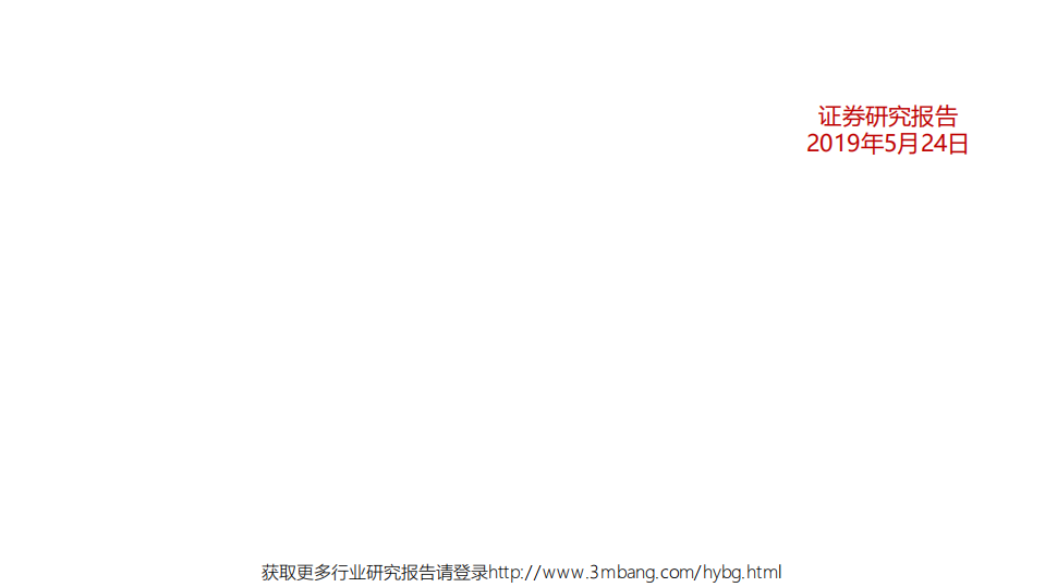 医学影像行业：贝斯达，成功推出高端磁共振设备，逐步打破进口垄断-190524.pdf 第1页