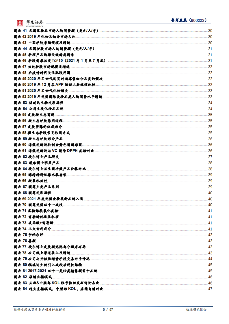 鲁商发展-转型大健康成果初显，引战投加速品牌塑造-220118.pdf 第5页