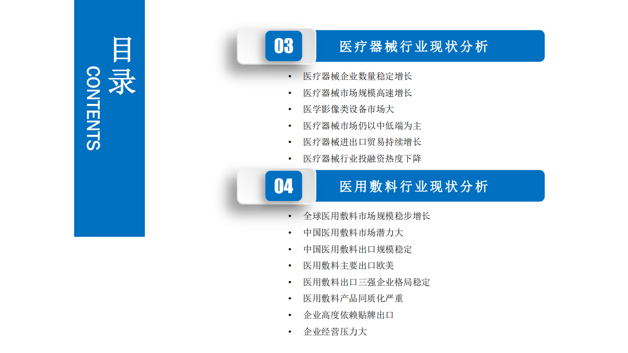 中商产业研究院：2020年医用敷料行业市场发展前景及投资研究报告.pdf 第4页