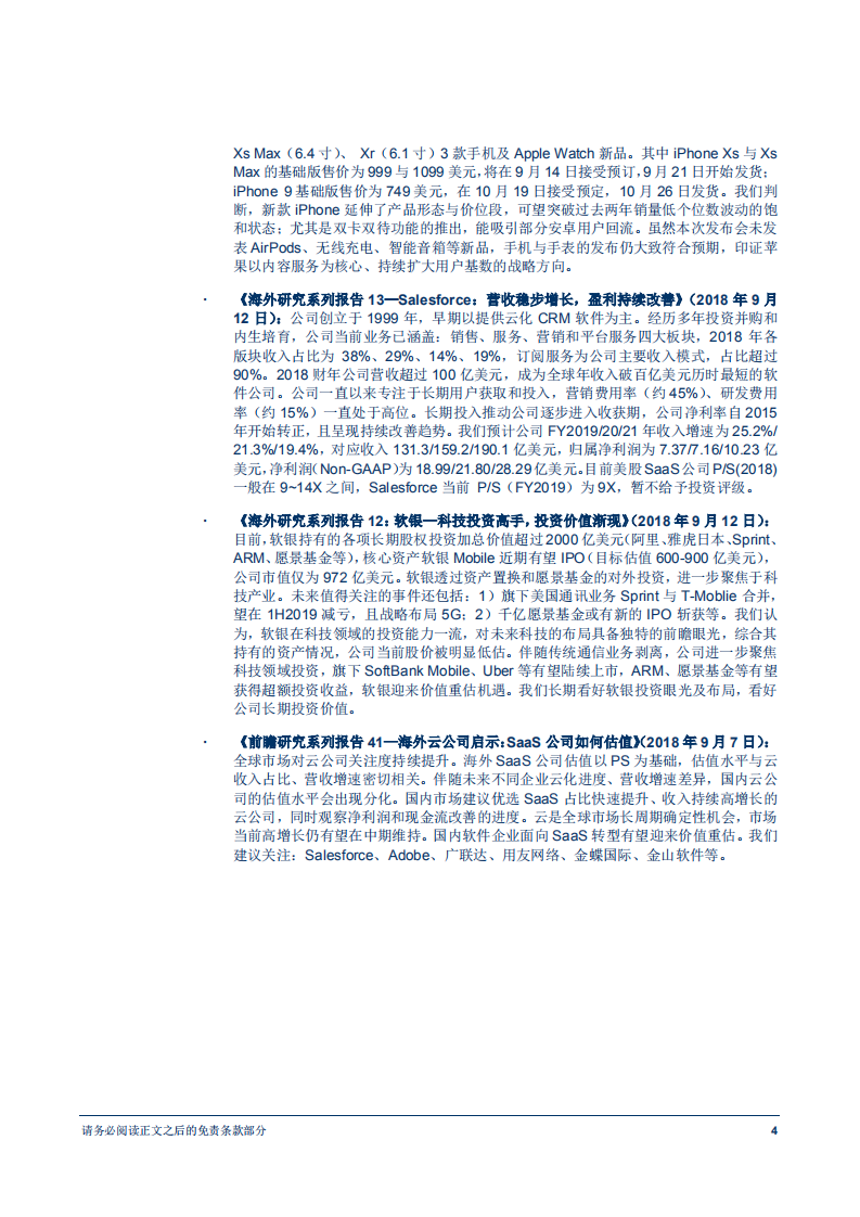 20181009-信息技术行业前瞻研究：全球独角兽与数字经济周报（第26期），腾讯宣布公司架构大调整，阿里证实马云放弃VIE架构所有权.pdf 第5页