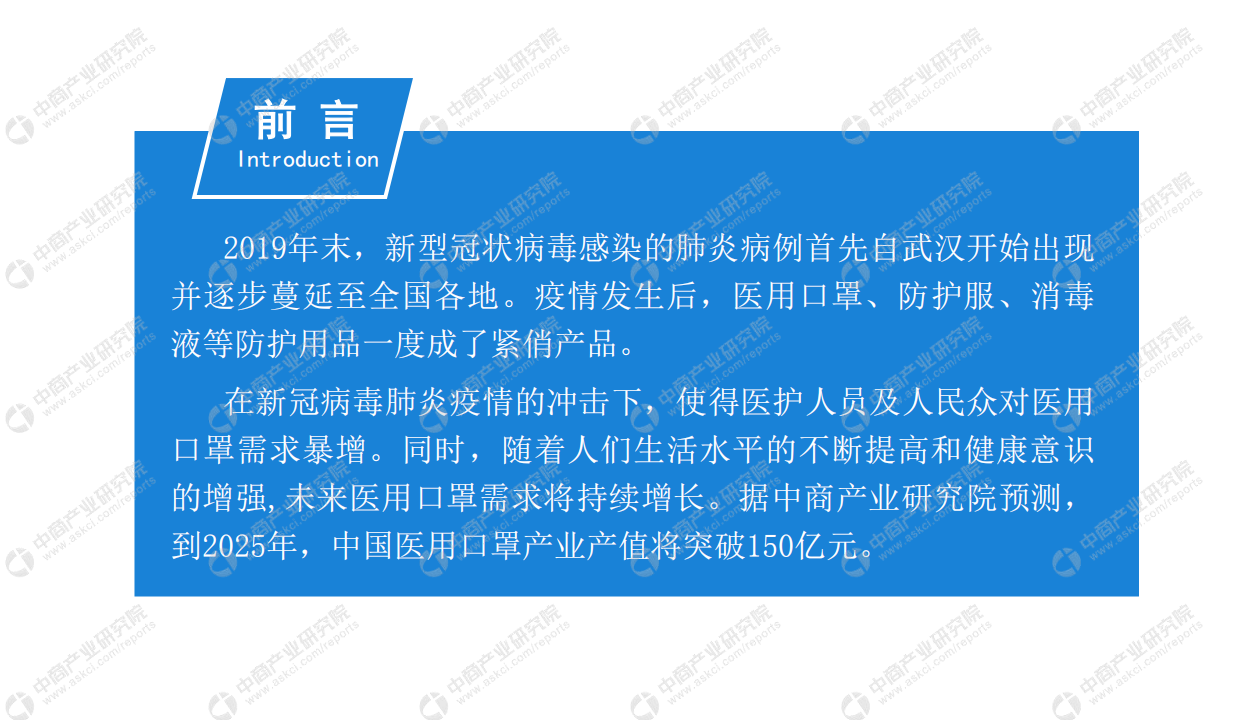 中商产业研究院：2020年中国医用口罩行业市场前景及投资研究报告.pdf 第2页