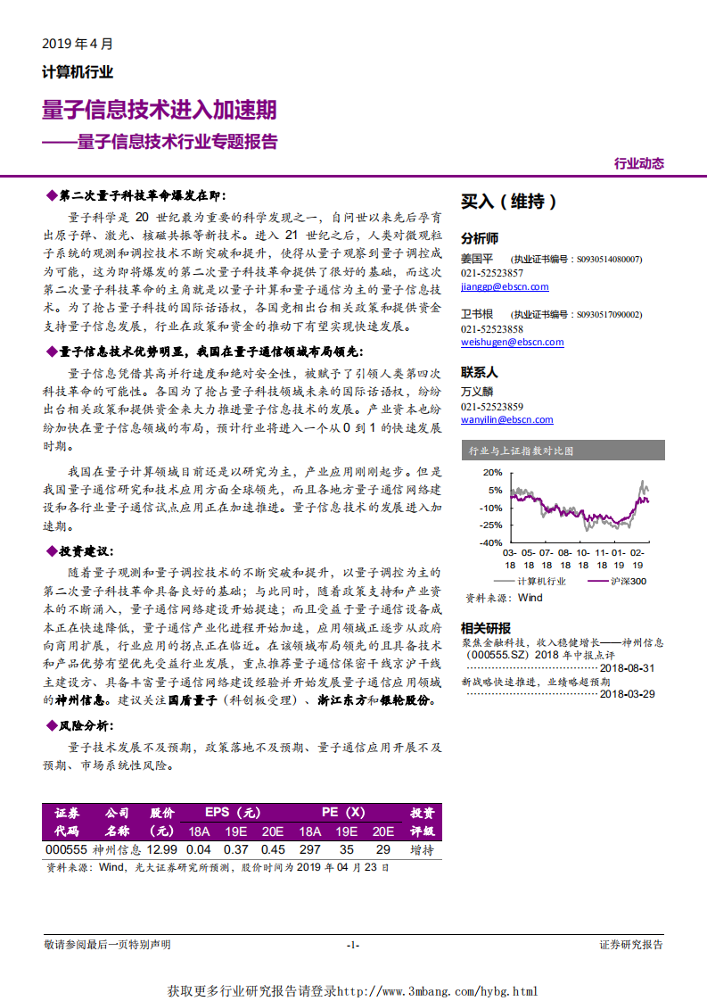 量子信息技术行业专题报告：量子信息技术进入加速期-190424.pdf 第1页
