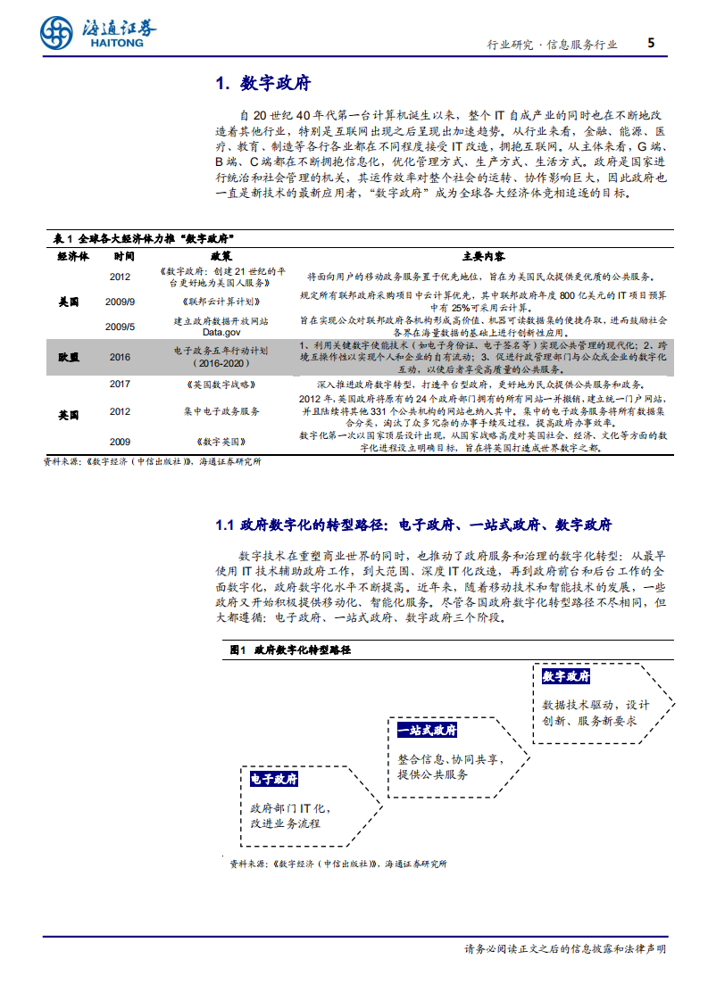 信息服务行业专题报告：&ldquo;数字政府&rdquo;新趋势阿里等新型科技公司引领-191213.pdf 第5页
