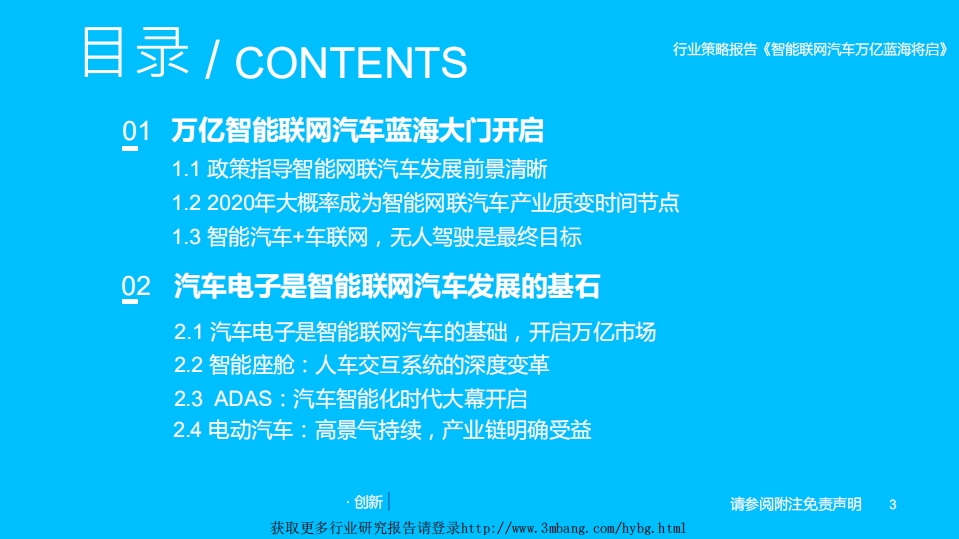 TMT行业【5G+AI】系列研究深度之五：智能联网汽车万亿蓝海将启-190409.pdf 第3页