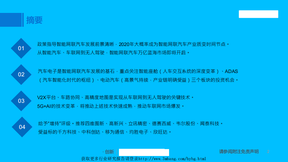 TMT行业【5G+AI】系列研究深度之五：智能联网汽车万亿蓝海将启-190409.pdf 第2页