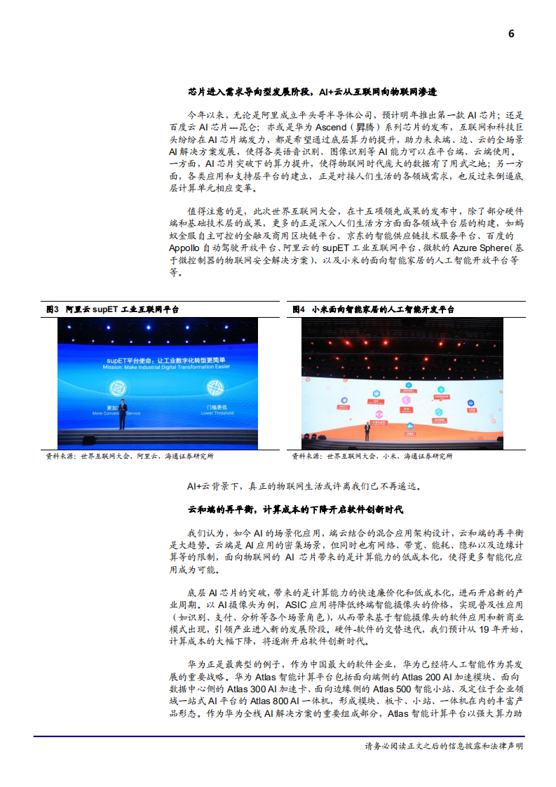 信息服务行业专题报告：智能化技术引领未来美好生活-181115.pdf 第6页