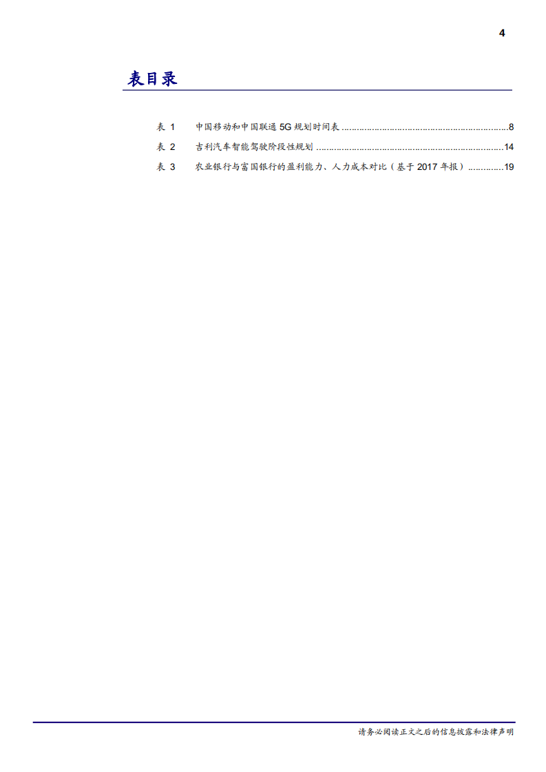 信息服务行业专题报告：智能化技术引领未来美好生活-181115.pdf 第4页