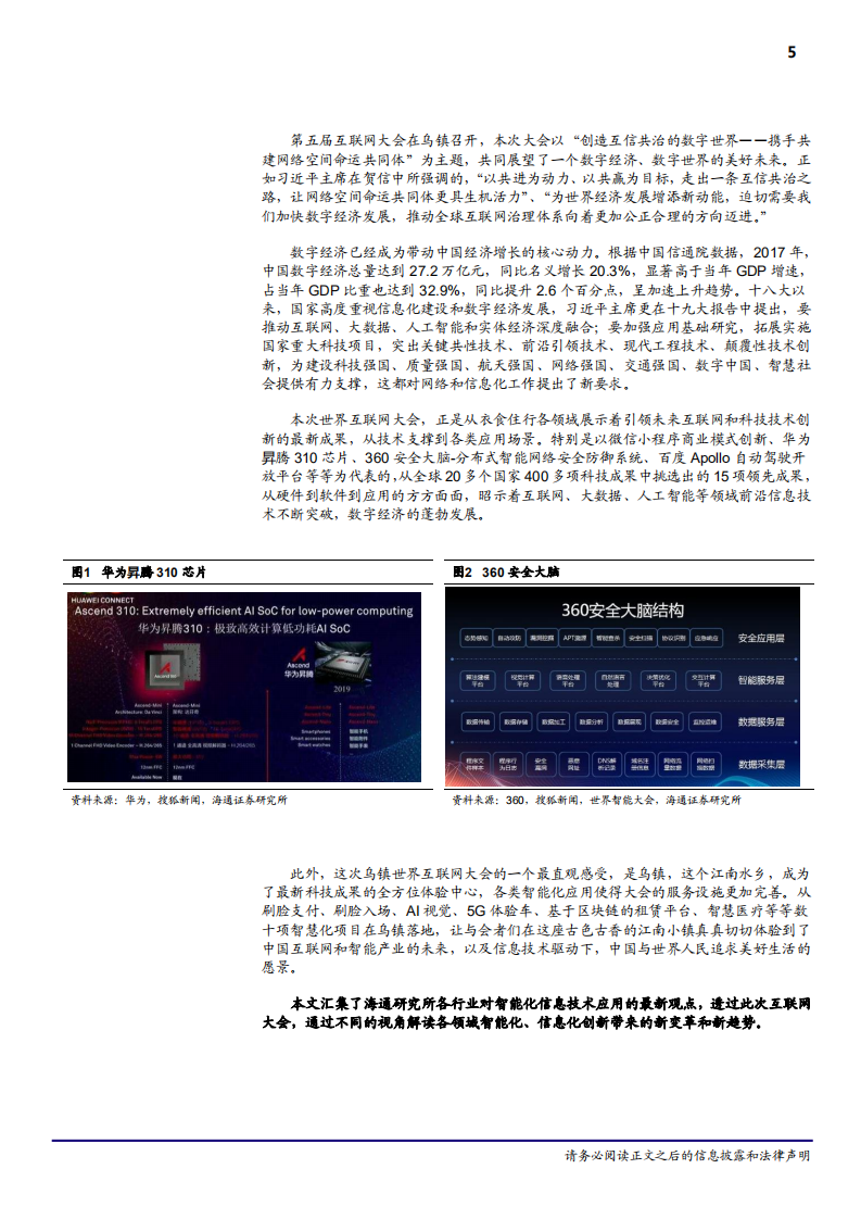 信息服务行业专题报告：智能化技术引领未来美好生活-181115.pdf 第5页